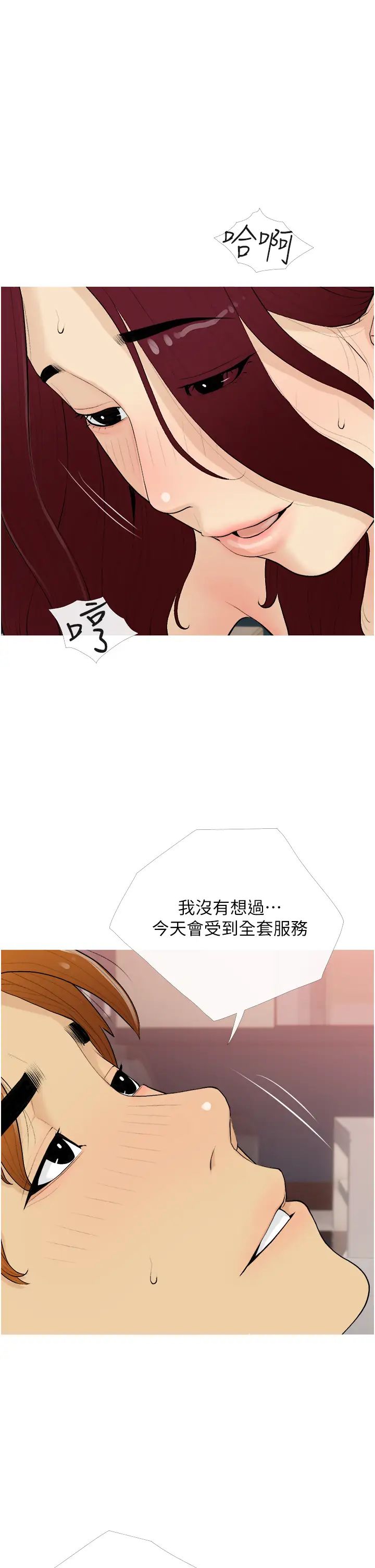 糖果爸爸的抢婚大作战第20話-學長絕對不是壞人