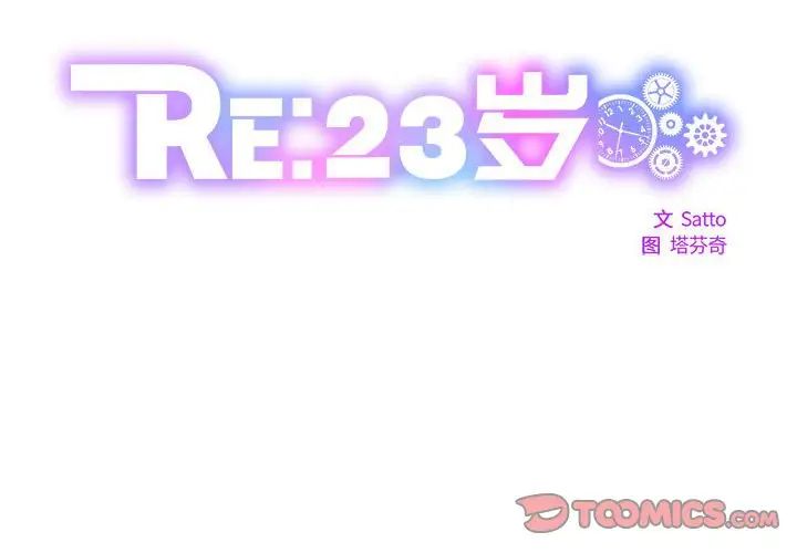 RE：23岁 - 第1話2.jpg,RE：23岁 - 第1話2,RE：23岁 - 第1話