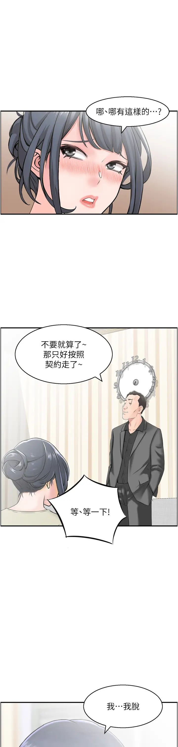 人妻控第5话-以宽衣换取宽限期