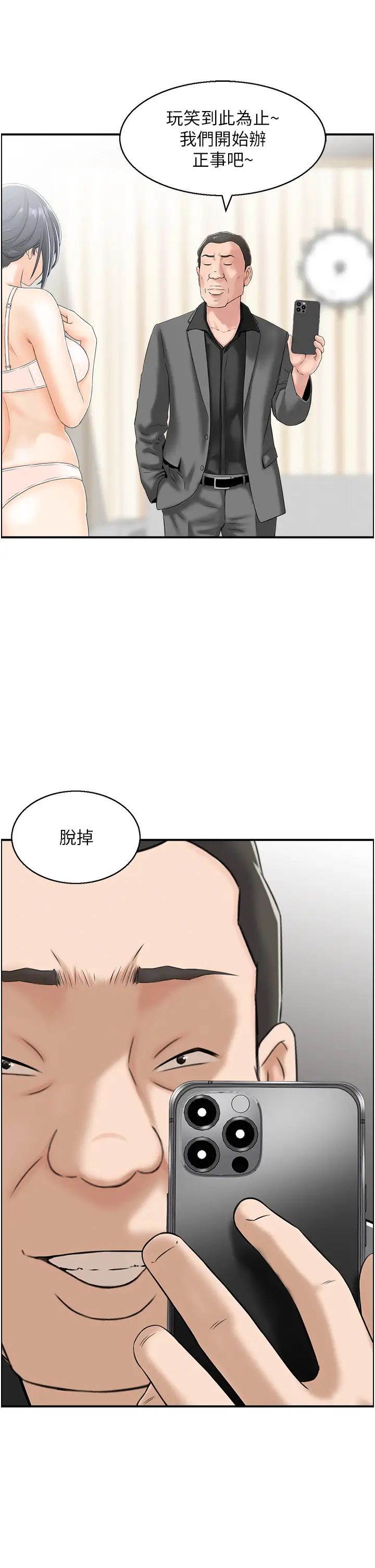 人妻控第5話-以寬衣換取寬限期