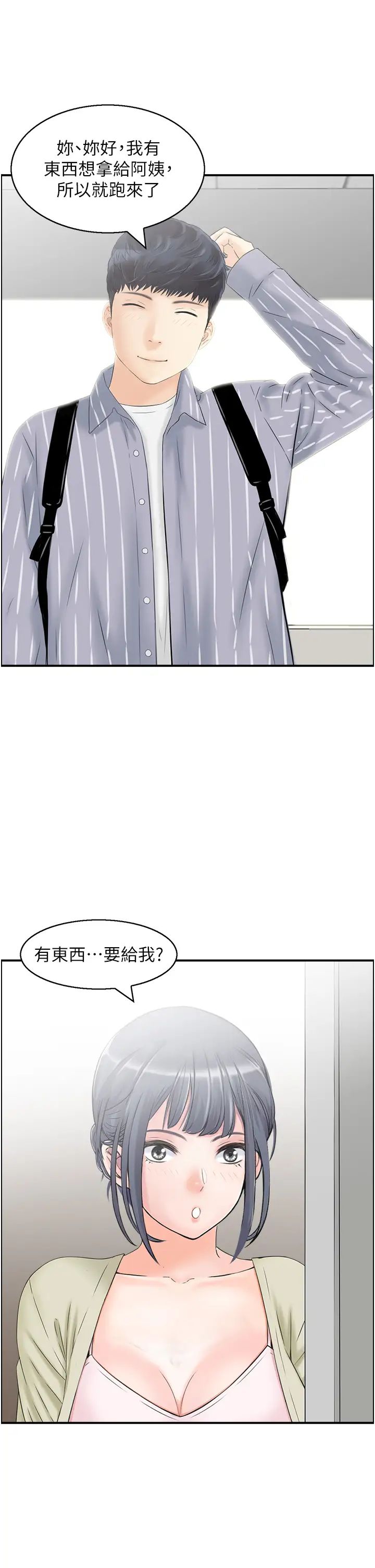 人妻控第6話-開門撞見上空的阿姨