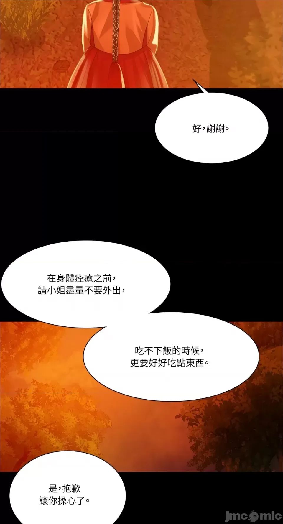 小姐第30話