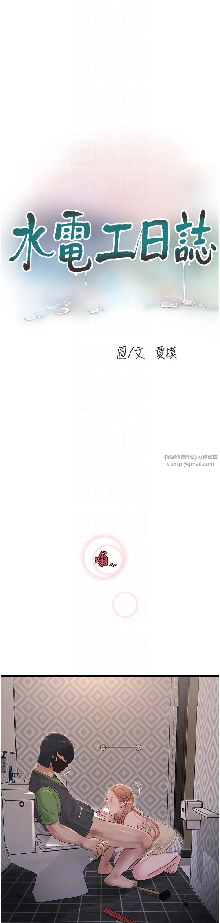 水电工日誌第52話-摸摸壞女人的胸