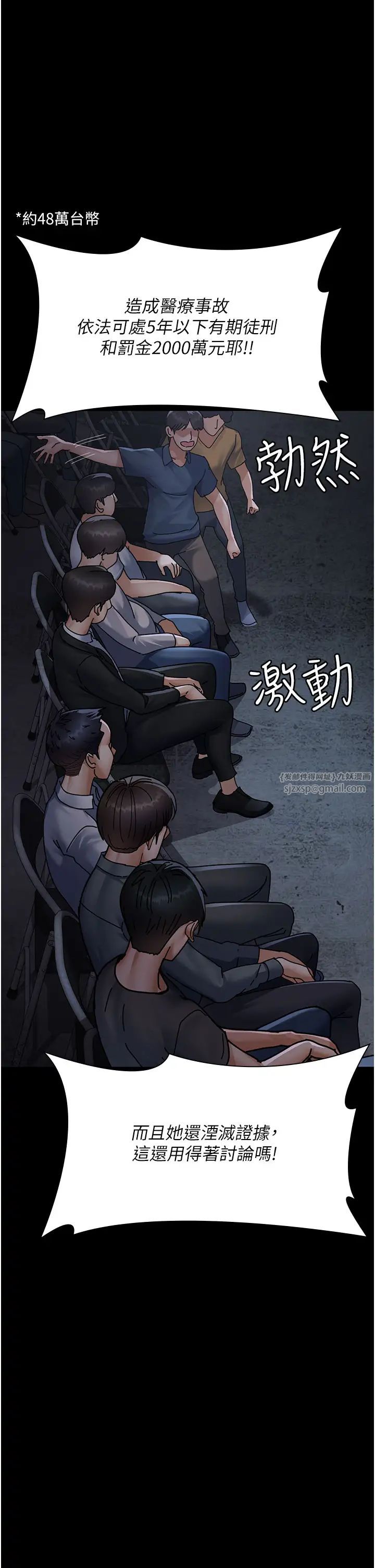 夜间诊疗室第66話-線上直播處罰過程