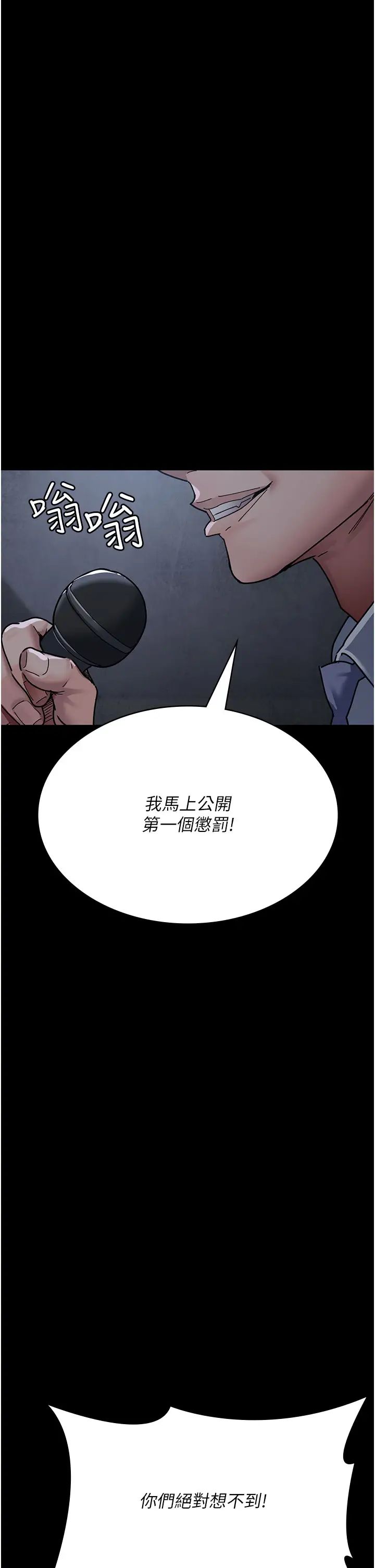 夜间诊疗室第66話-線上直播處罰過程