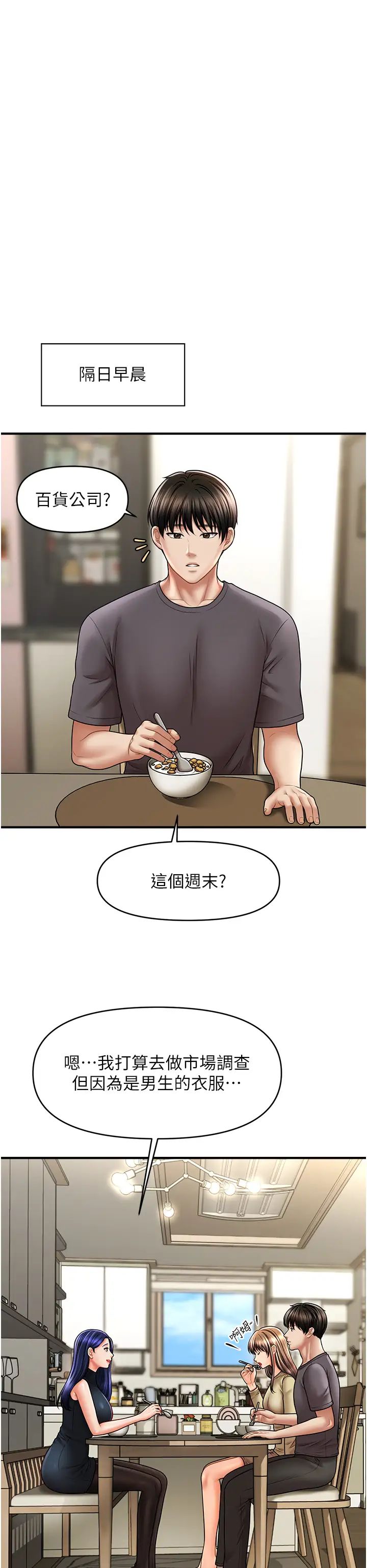 催眠撩法第27話-令人心動的酒後告白