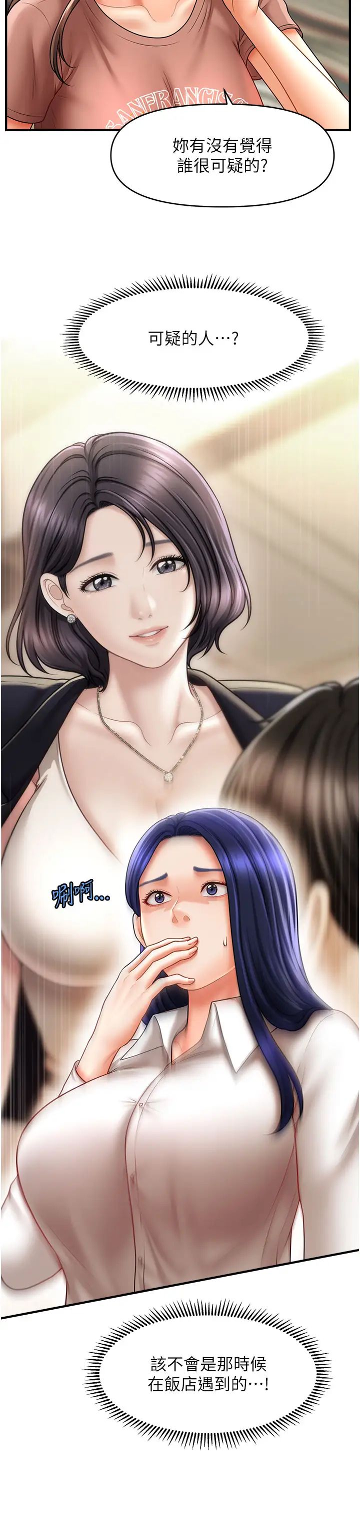 催眠撩法第27話-令人心動的酒後告白