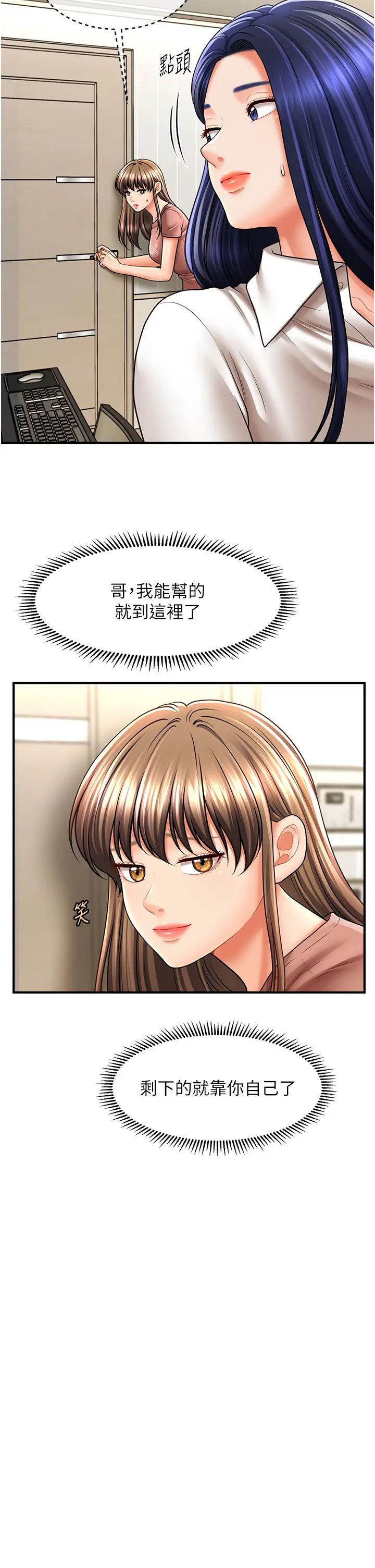 催眠撩法第27話-令人心動的酒後告白