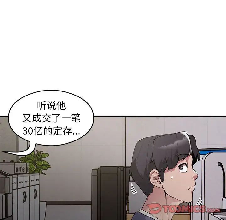 银行业务员的秘密第5話