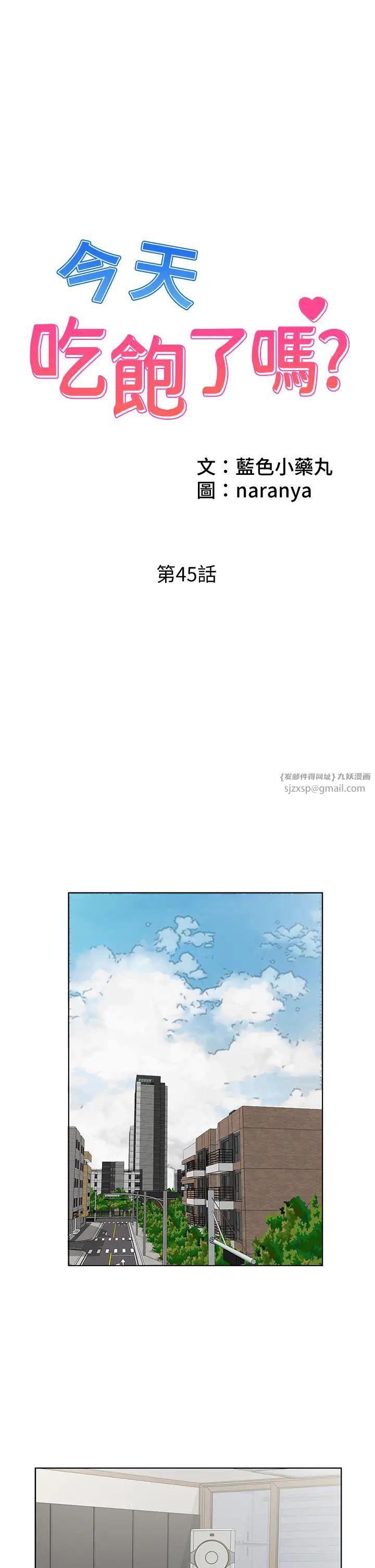 今天吃饱了吗?第45話-盡情地放縱自我