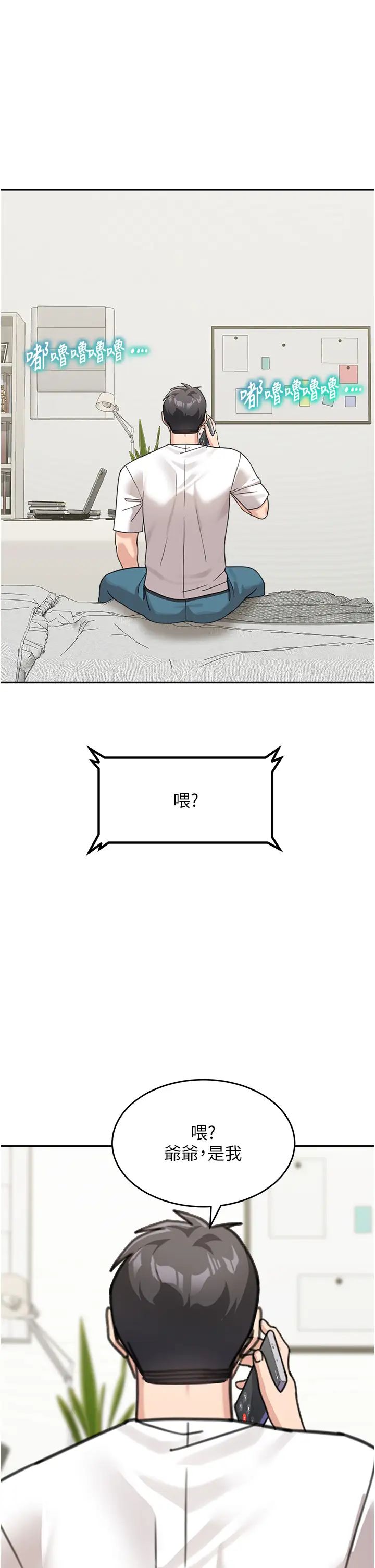 童颜继母第48話-可以安慰我最後一次嗎?