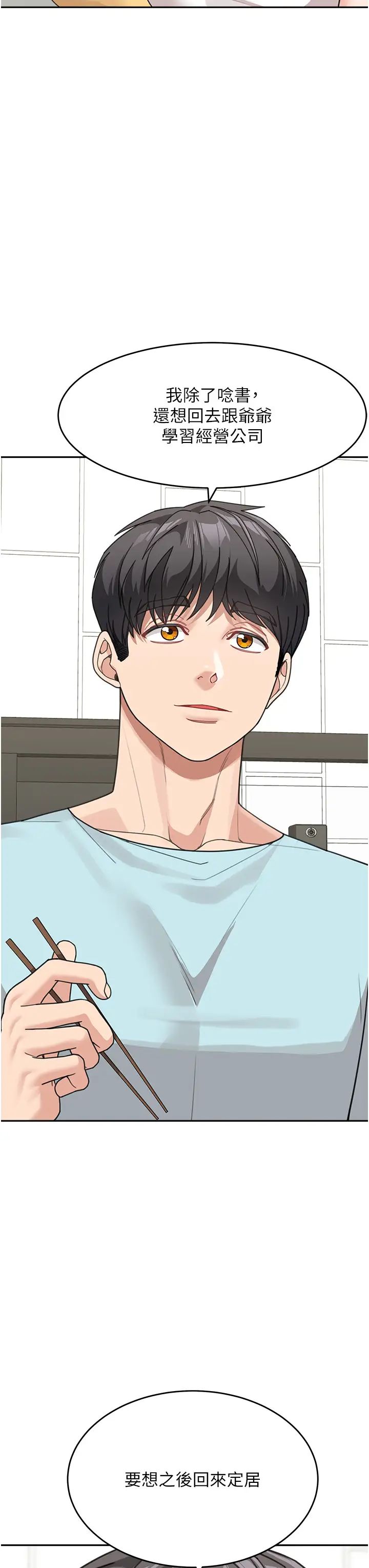 童颜继母第48話-可以安慰我最後一次嗎?