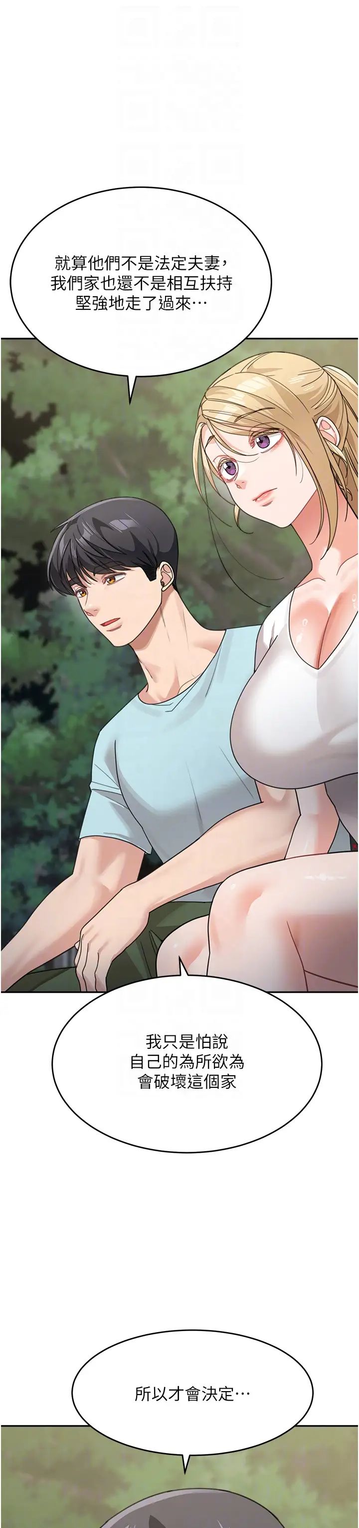 童颜继母第48話-可以安慰我最後一次嗎?