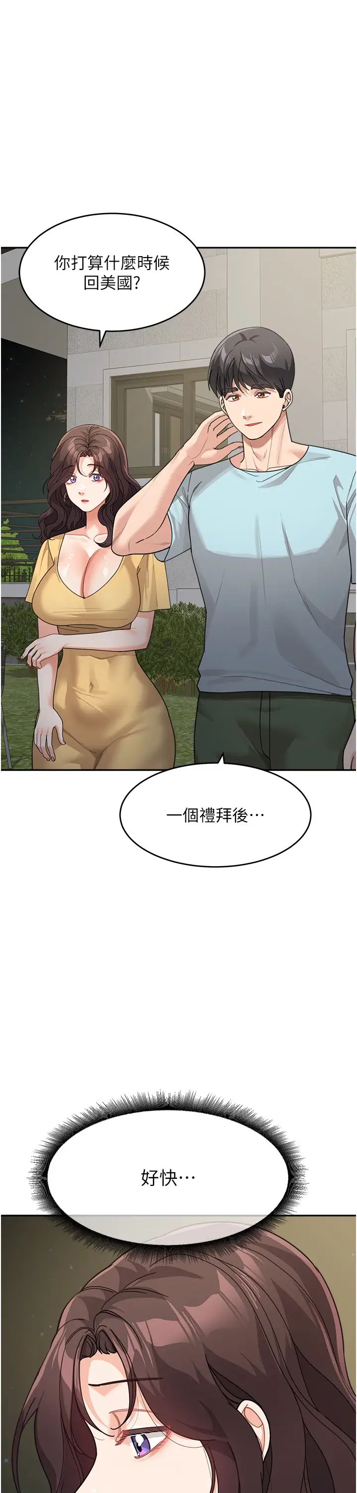 童颜继母第48話-可以安慰我最後一次嗎?
