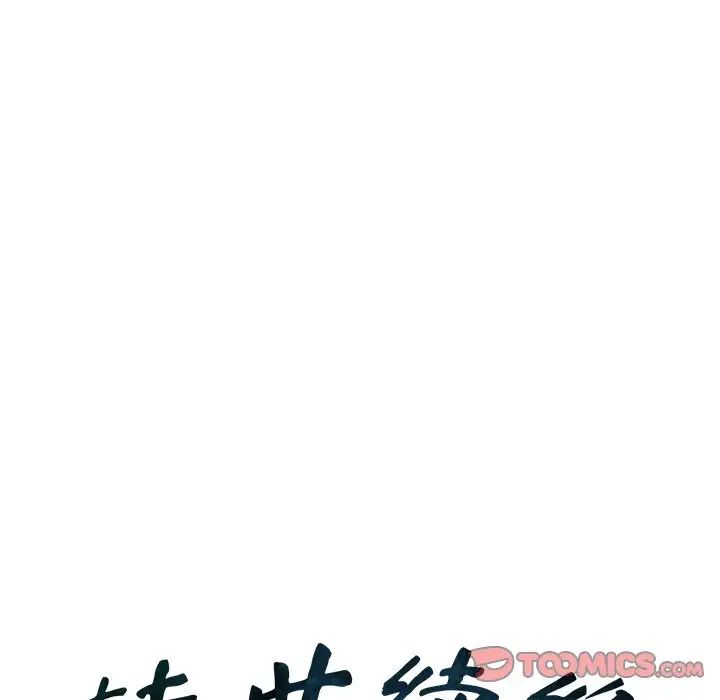 转世续缘第19話