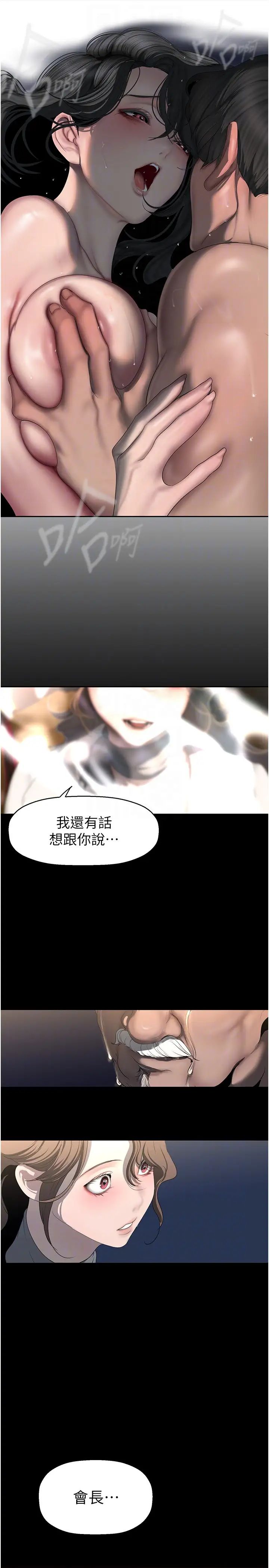 美丽新世界第251話-把身體交給會長的淑英