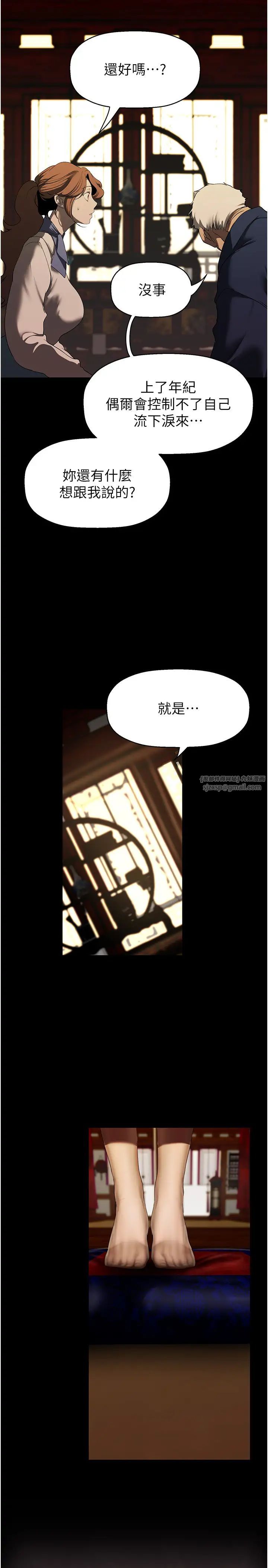 美丽新世界第251話-把身體交給會長的淑英