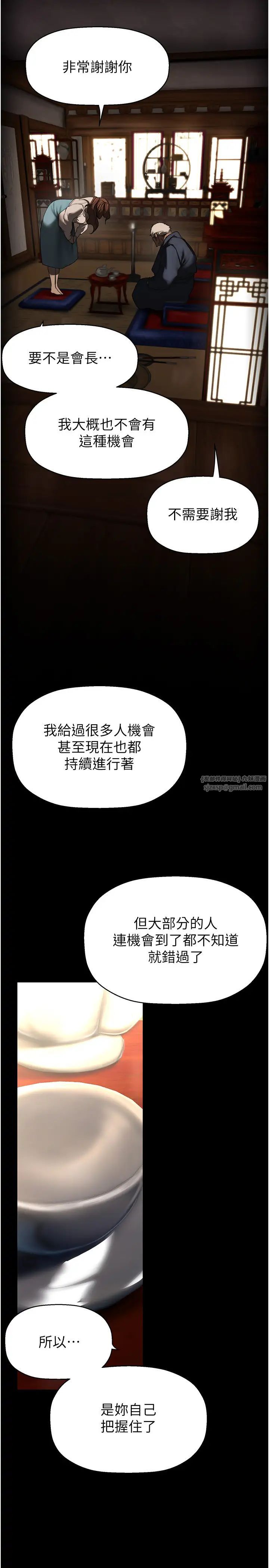 美丽新世界第251話-把身體交給會長的淑英