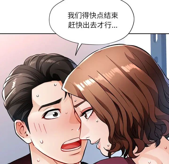 脱轨关系第13話
