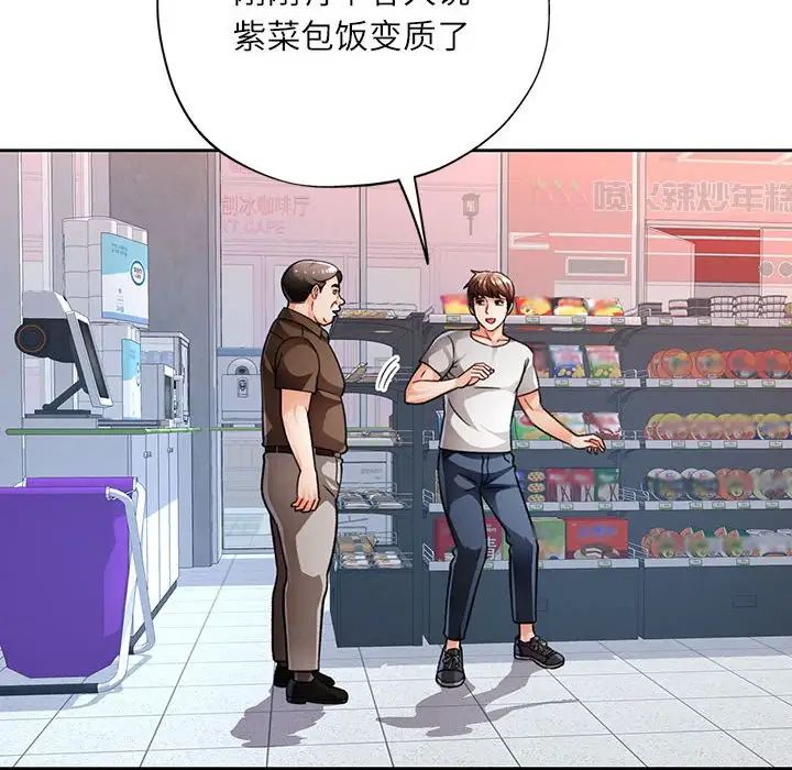 脱轨关系第13話