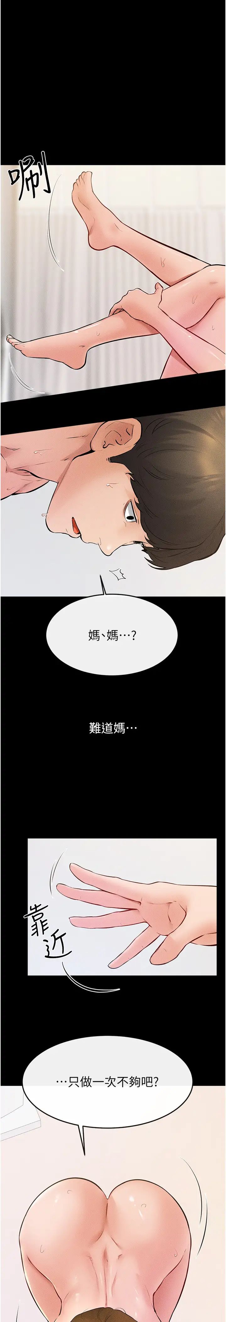 继母与继姐第34話-全盤接受兒子精液的媽媽