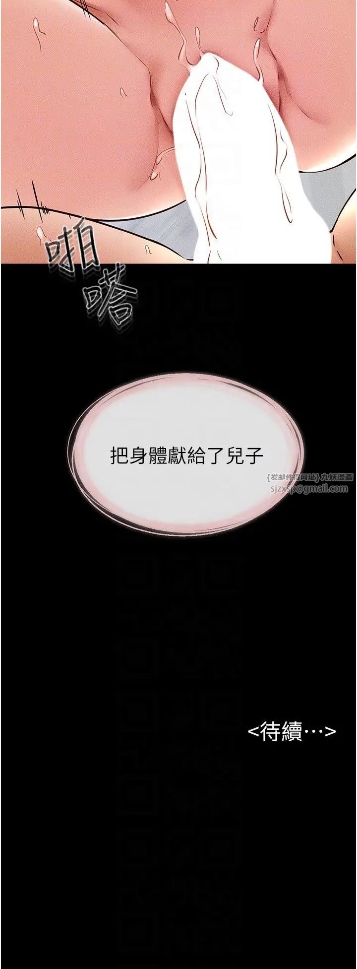 继母与继姐第34話-全盤接受兒子精液的媽媽