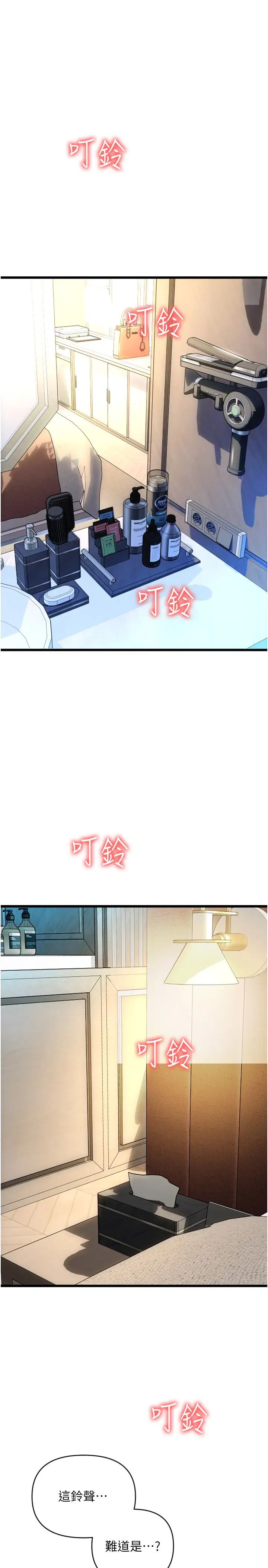 请用啪支付第73話-我來幫你擦乾淨