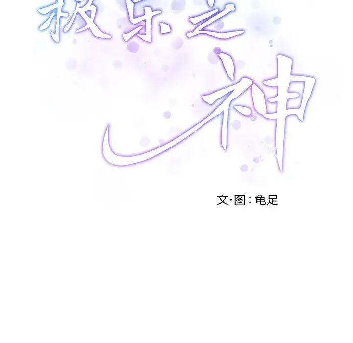 极乐之神 - 第1話88.jpg