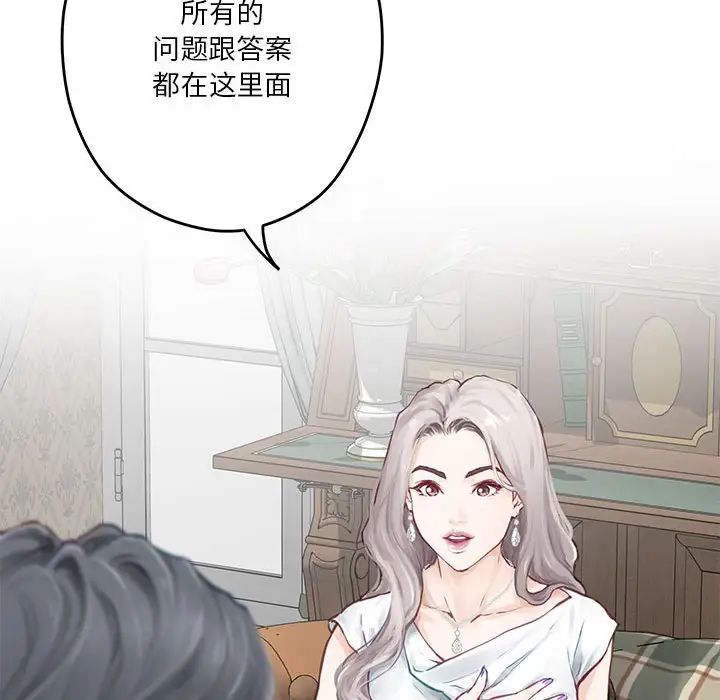 极乐之神第2话
