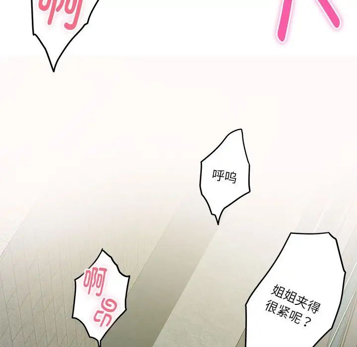 极乐之神第2话