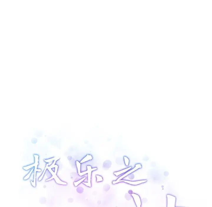 极乐之神第2话