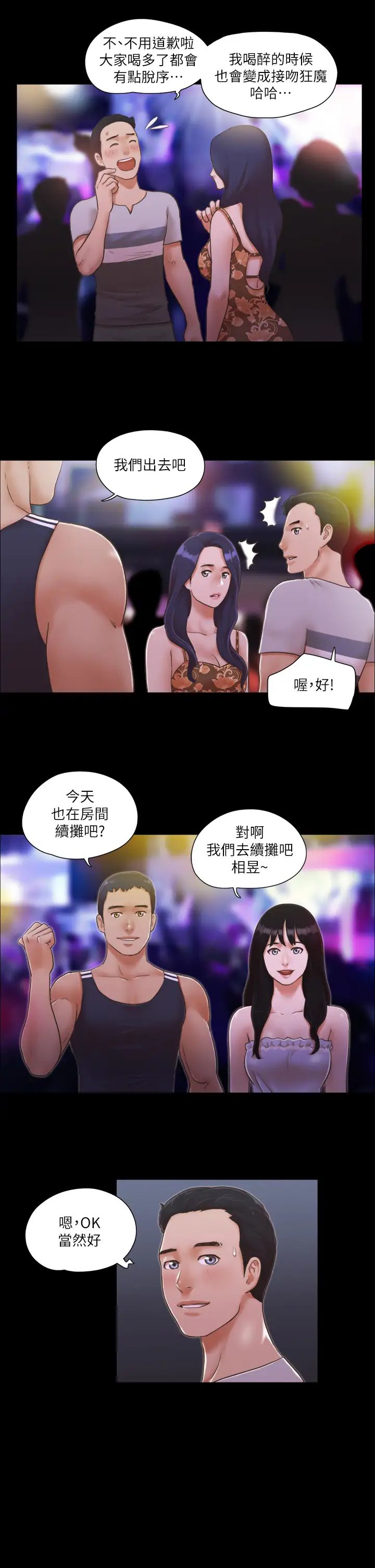 协议换爱(无码版)第4话-将对方扒光的18禁游戏