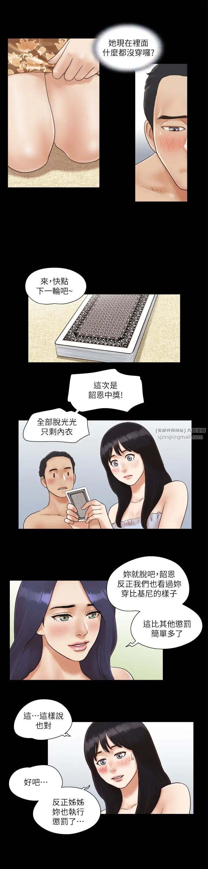 协议换爱(无码版)第4话-将对方扒光的18禁游戏