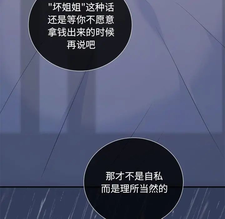 协议关系 - 第10話34.jpg,协议关系 - 第10話34,协议关系 - 第10話