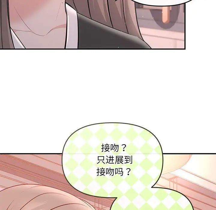 协议关系 - 第10話79.jpg,协议关系 - 第10話79,协议关系 - 第10話