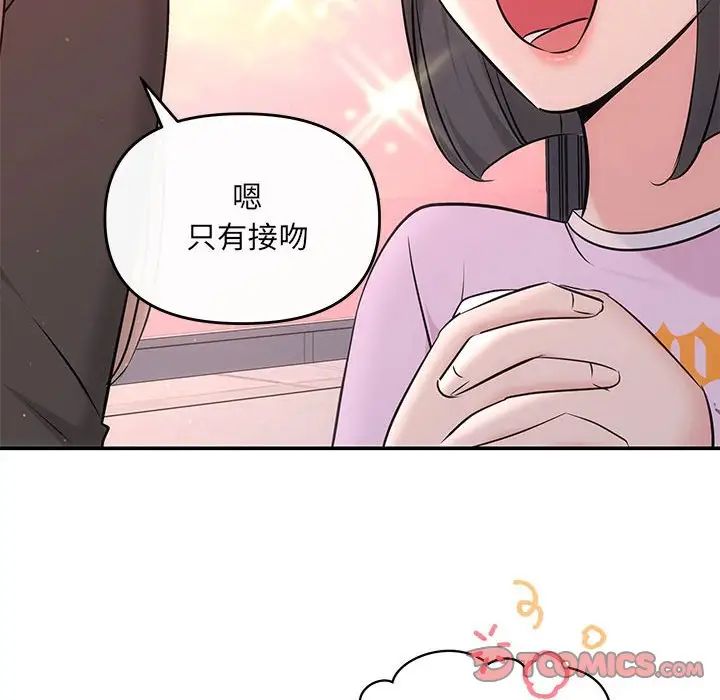 协议关系 - 第10話81.jpg,协议关系 - 第10話81,协议关系 - 第10話