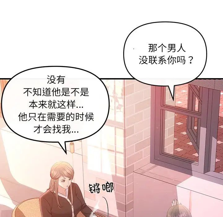 协议关系 - 第10話84.jpg,协议关系 - 第10話84,协议关系 - 第10話