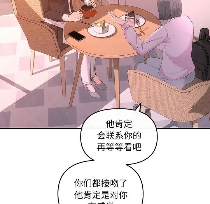 协议关系 - 第10話85.jpg,协议关系 - 第10話85,协议关系 - 第10話