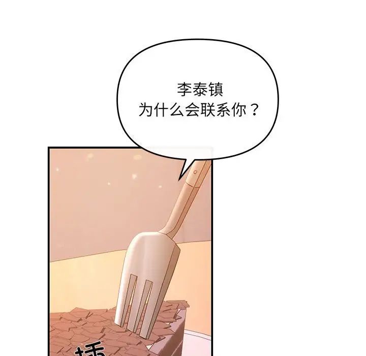 协议关系 - 第10話90.jpg,协议关系 - 第10話90,协议关系 - 第10話
