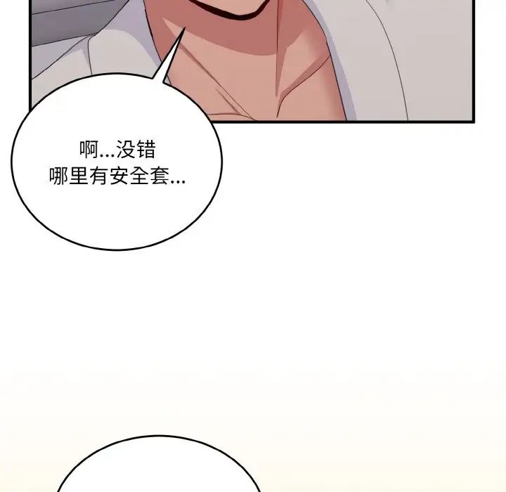 打脸的告白第9話