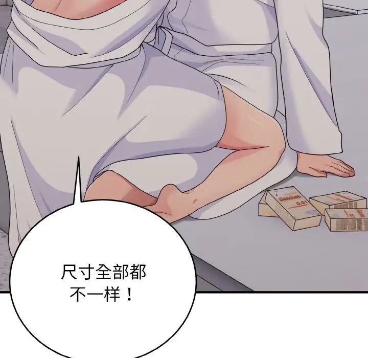 打脸的告白第9話