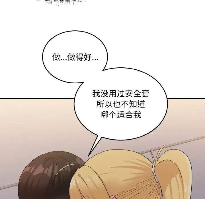 打脸的告白第9話