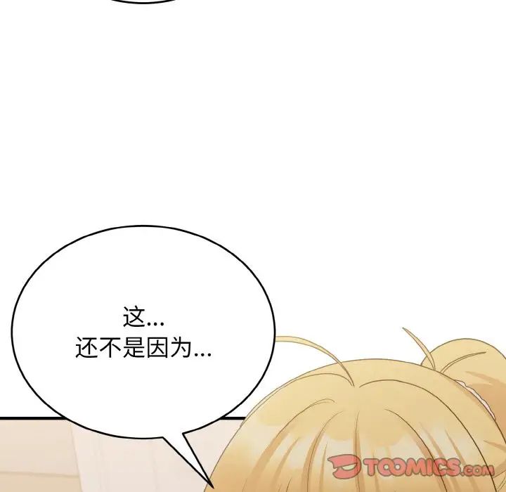 打脸的告白第9話