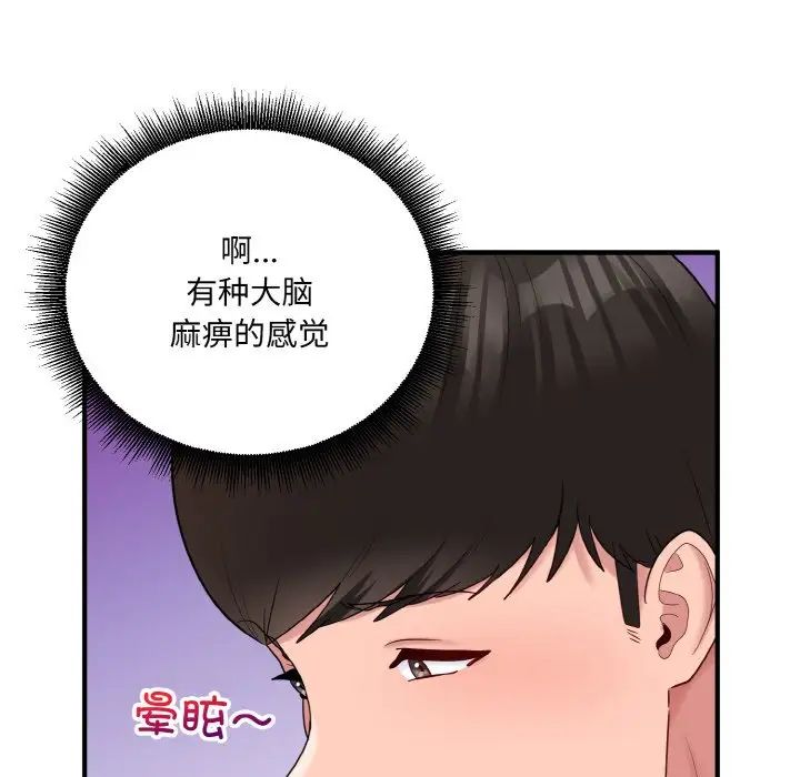 打脸的告白第9話