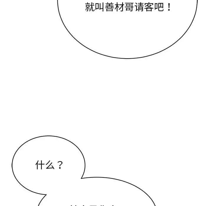我的完美缪斯第39話