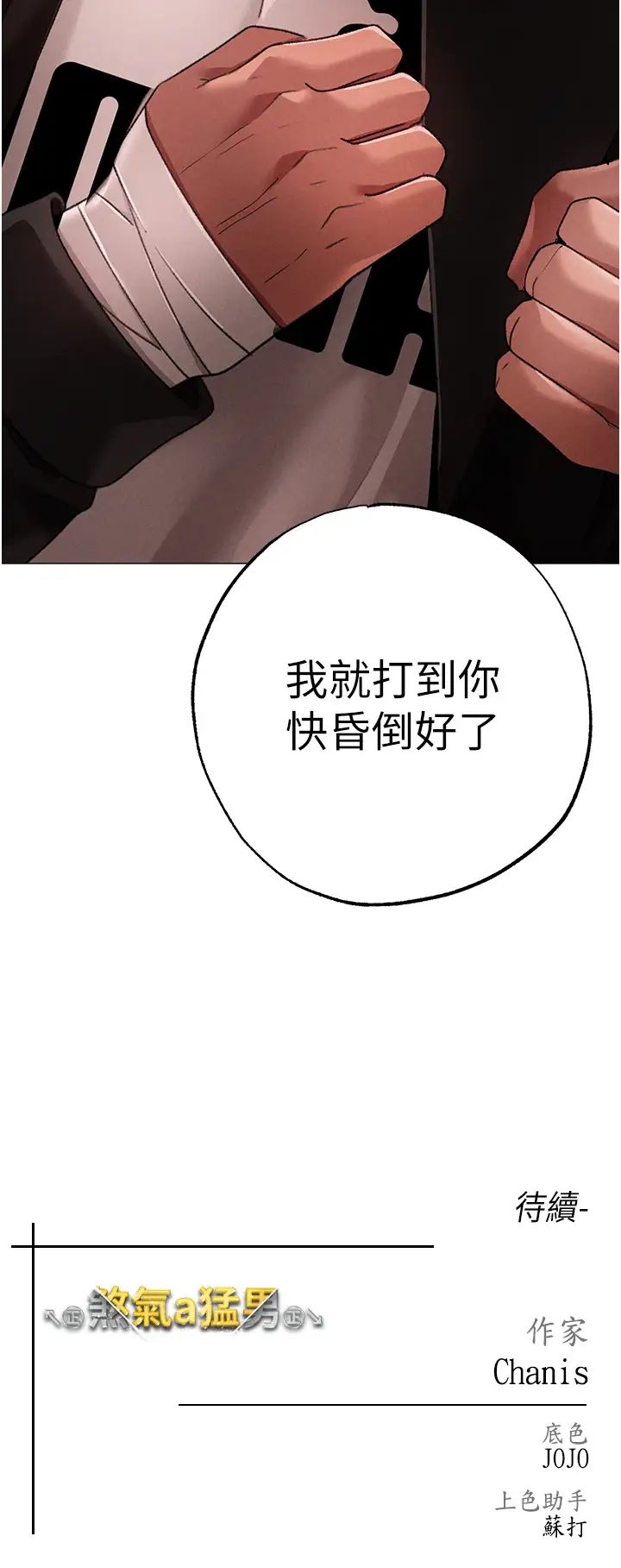↖㊣煞气a猛男㊣↘第63話-你是我的囊中物…♥