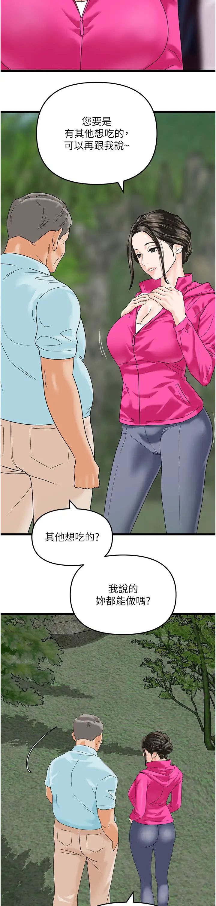 地表最屌卧底干员第42話-設陷阱引淫婦入洞