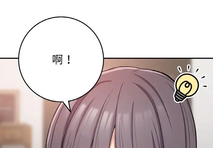 要在乡下一起生活吗第23話
