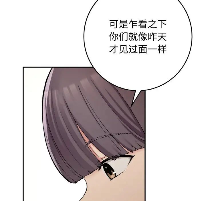 要在乡下一起生活吗第23話