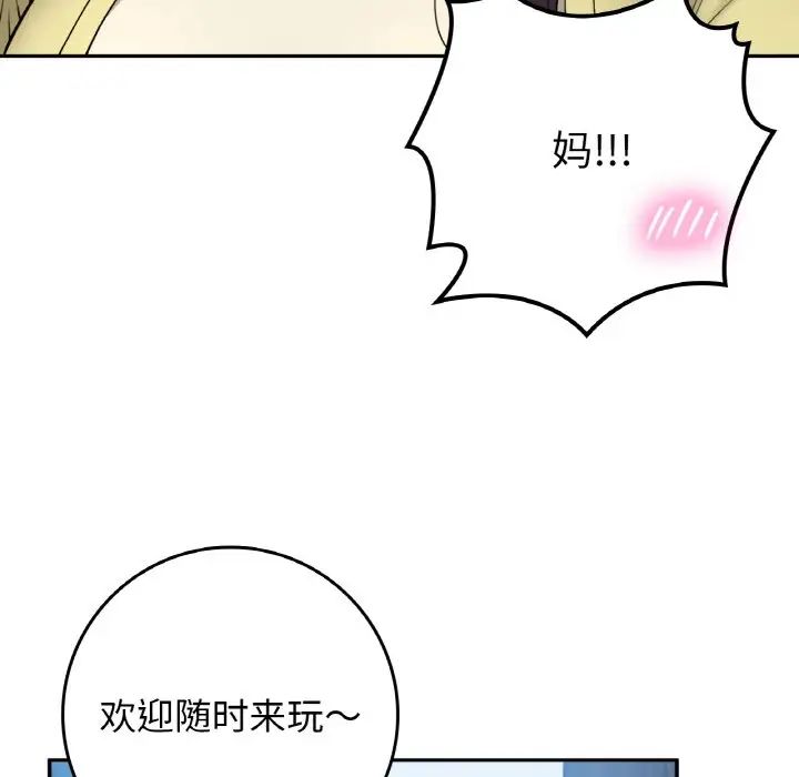 要在乡下一起生活吗第23話